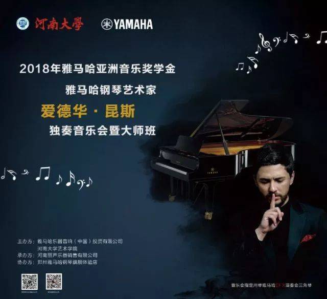 2018年bc贷亚洲音乐奖学金河南大学启动仪式<br /> 暨bc贷海外艺术家爱德华·昆斯音乐活动圆满结束