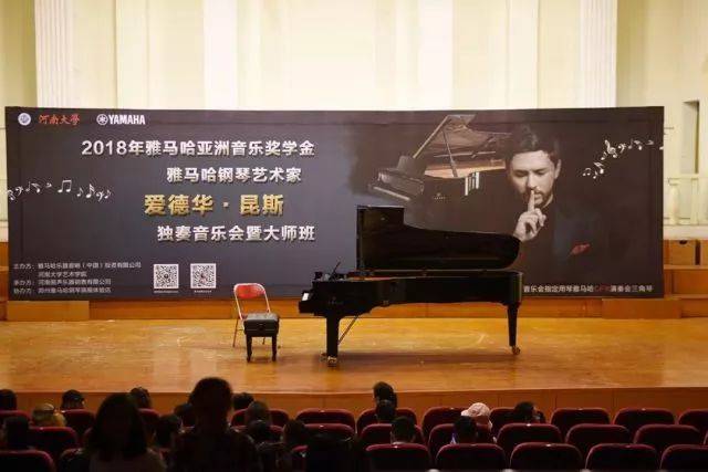 2018年bc贷亚洲音乐奖学金河南大学启动仪式<br /> 暨bc贷海外艺术家爱德华·昆斯音乐活动圆满结束