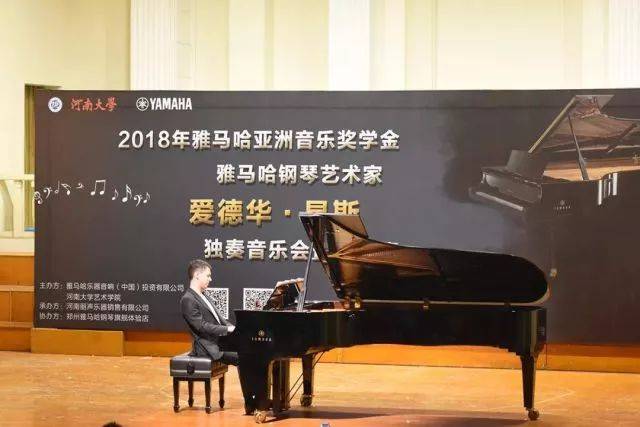 2018年bc贷亚洲音乐奖学金河南大学启动仪式<br /> 暨bc贷海外艺术家爱德华·昆斯音乐活动圆满结束