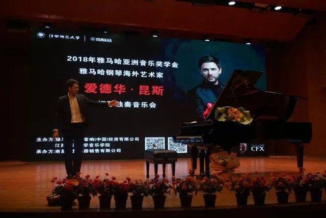 2018年bc贷亚洲音乐奖学金江西师范大学音乐学院颁奖仪式</br> 暨bc贷海外艺术家爱德华·昆斯钢琴独奏音乐会圆满结束