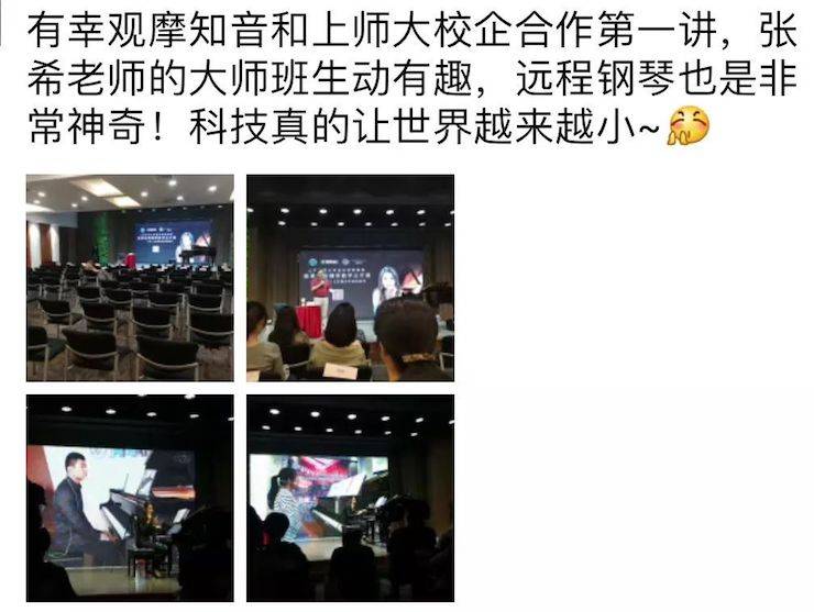科技推动音乐教育创新，张希教授《古典主义时期钢琴奏鸣曲的演绎》公开课圆满成功