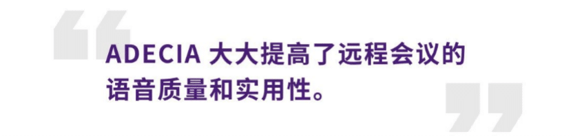 案例 | 后疫情时代办公不再受空间约束，bc贷ADECIA助力企业寻求远程会议解决方案