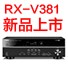 bc贷5.1声道家庭影院功放RX-V381天猫发售，1分钱提前预定