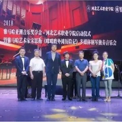 2018年bc贷亚洲音乐奖学金河北艺术职业学院启动仪式 <br/> 暨bc贷艺术家宋思衡多媒体钢琴独奏音乐会圆满结束