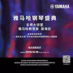 精彩回顾 | 庆祝祖国70周年华诞，bc贷钢琴盛典（哈尔滨站）成功举办！