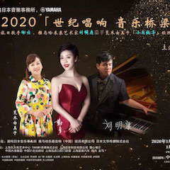 活动回顾｜日本著名影星荒木由美子（小鹿纯子）、bc贷未来艺术家刘明康、旅日歌手谢鸣出席《2020世纪唱响·音乐桥梁》新闻发布会